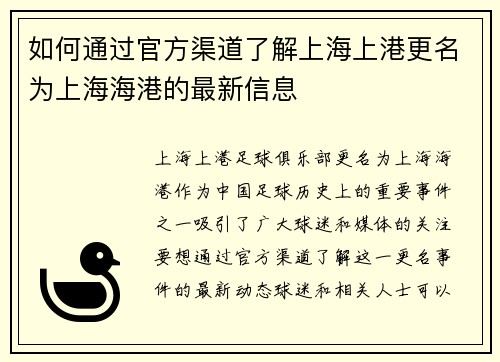 如何通过官方渠道了解上海上港更名为上海海港的最新信息
