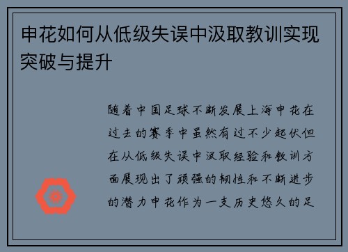 申花如何从低级失误中汲取教训实现突破与提升 申花如何从低级失误中汲取教训实现突破与提升