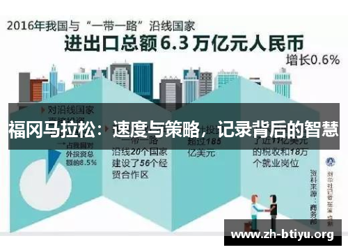 福冈马拉松：速度与策略，记录背后的智慧